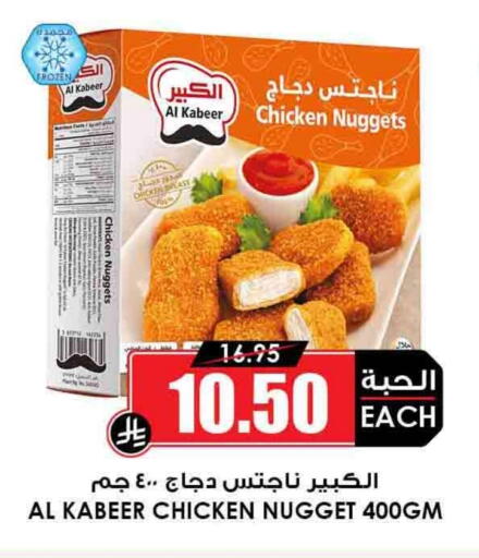 Chicken Nuggets available at Prime Supermarket in KSA, Saudi Arabia, Saudi - Sakaka