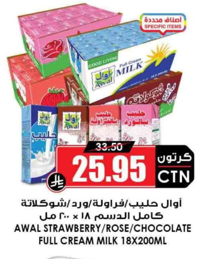 Flavoured Milk available at Prime Supermarket in KSA, Saudi Arabia, Saudi - Sakaka