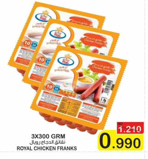 نقانق الدجاج available at أسواق الساتر in البحرين