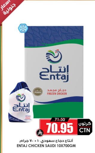 دجاج كامل مجمد available at أسواق النخبة in مملكة العربية السعودية, السعودية, سعودية - تبوك