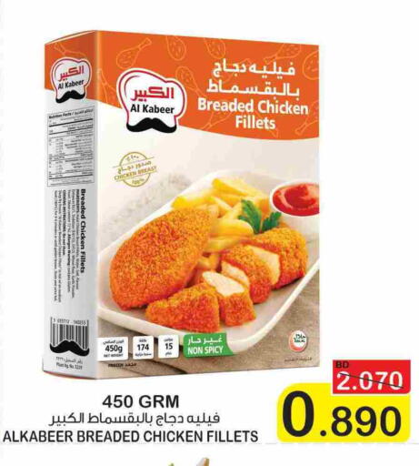AL KABEER available at Al Sater Market in Bahrain