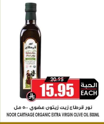 Virgin Olive Oil available at Prime Supermarket in KSA, Saudi Arabia, Saudi - Sakaka