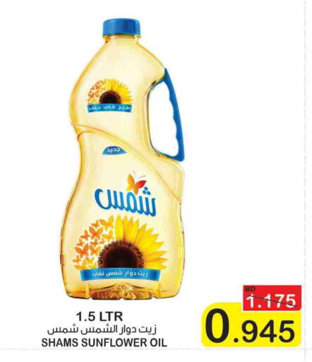 SHAMS Sunflower Oil available at Al Sater Market in Bahrain
