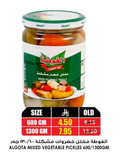 Pickle available at Prime Supermarket in KSA, Saudi Arabia, Saudi - Tabuk