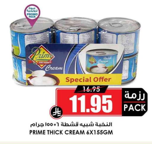 PRIME available at Prime Supermarket in KSA, Saudi Arabia, Saudi - Tabuk