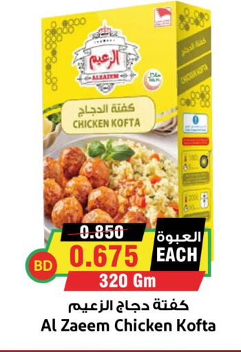 available at Prime Markets in Bahrain