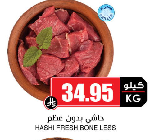 لحم حاشي available at أسواق النخبة in مملكة العربية السعودية, السعودية, سعودية - سكاكا