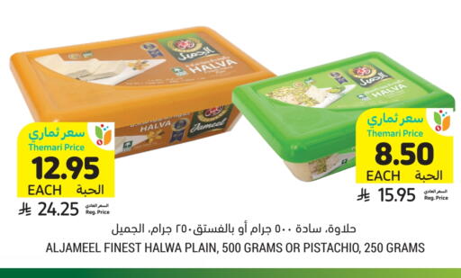 طحينة & حلاوة available at أسواق التميمي in مملكة العربية السعودية, السعودية, سعودية - تبوك