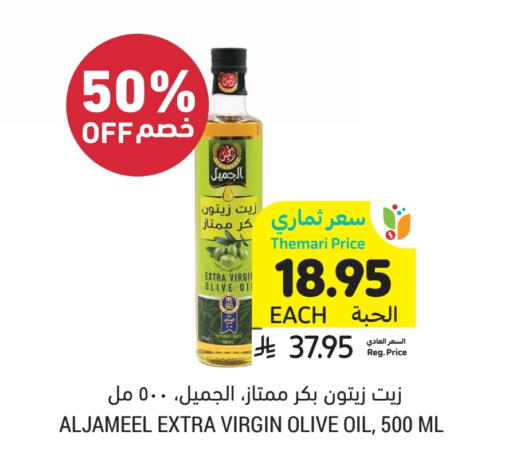 Virgin Olive Oil available at Tamimi Market in KSA, Saudi Arabia, Saudi - Jeddah