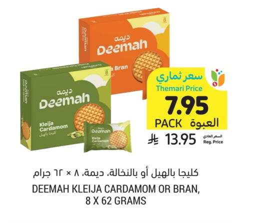 Cardamom available at أسواق التميمي in مملكة العربية السعودية, السعودية, سعودية - تبوك