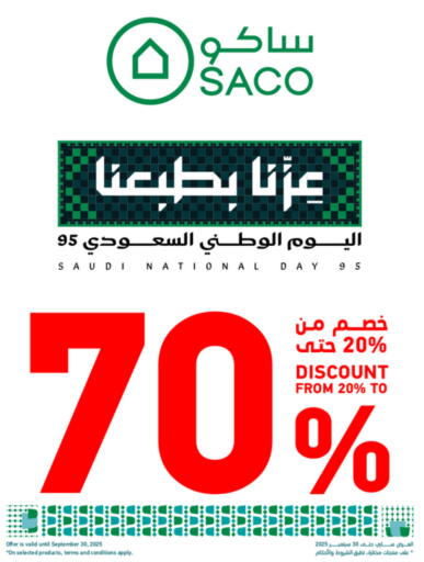 available at ساكو in مملكة العربية السعودية, السعودية, سعودية - جدة