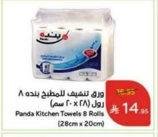 available at هايبر بنده in مملكة العربية السعودية, السعودية, سعودية - جدة