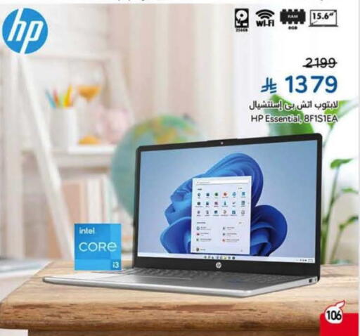 HP Laptop available at Hyper Panda in KSA, Saudi Arabia, Saudi - Buraidah