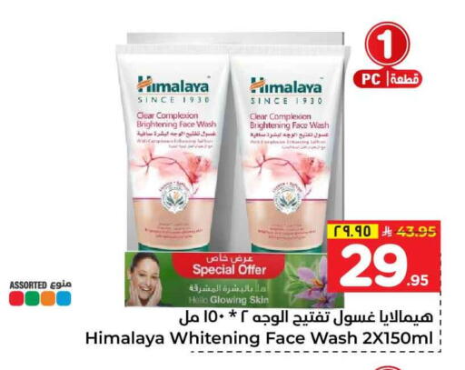 HIMALAYA Face Wash available at Hyper Al Wafa in KSA, Saudi Arabia, Saudi - Al-Kharj