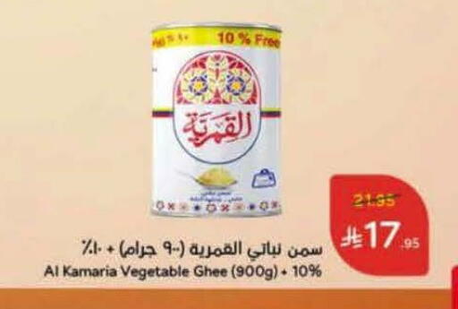 Vegetable Ghee available at Hyper Panda in KSA, Saudi Arabia, Saudi - Jeddah