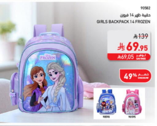 School Bag available at SACO in KSA, Saudi Arabia, Saudi - Tabuk
