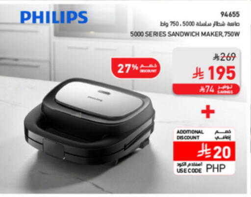 PHILIPS Sandwich Maker available at SACO in KSA, Saudi Arabia, Saudi - Buraidah
