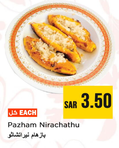 available at Nesto in KSA, Saudi Arabia, Saudi - Al Khobar
