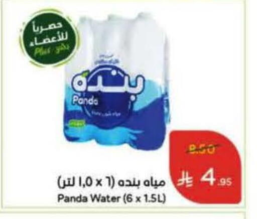 available at هايبر بنده in مملكة العربية السعودية, السعودية, سعودية - جدة