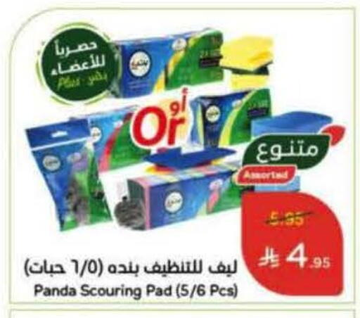 available at هايبر بنده in مملكة العربية السعودية, السعودية, سعودية - جدة