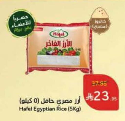 Calrose Rice available at Hyper Panda in KSA, Saudi Arabia, Saudi - Al-Kharj