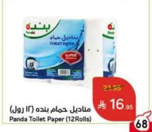 available at هايبر بنده in مملكة العربية السعودية, السعودية, سعودية - جدة