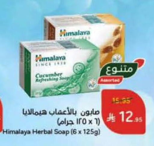 هيمالايا available at هايبر بنده in مملكة العربية السعودية, السعودية, سعودية - الخبر‎