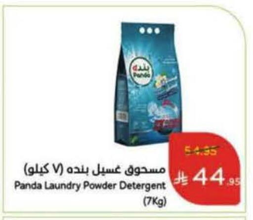 منظف available at هايبر بنده in مملكة العربية السعودية, السعودية, سعودية - جدة