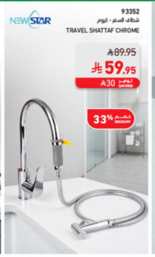 available at SACO in KSA, Saudi Arabia, Saudi - Al Khobar