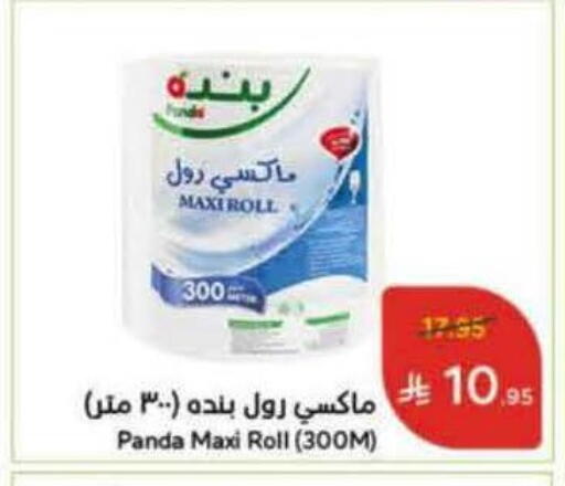 available at هايبر بنده in مملكة العربية السعودية, السعودية, سعودية - جدة