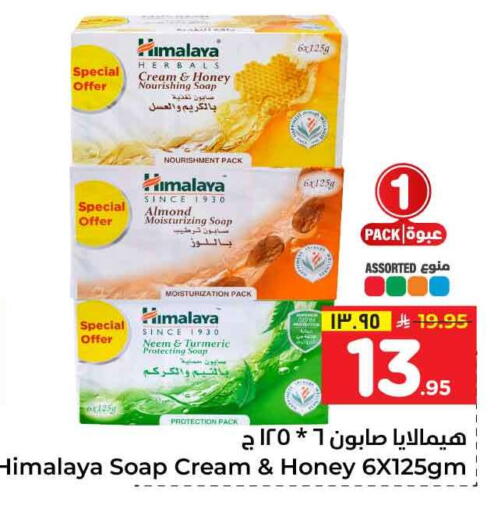 هيمالايا available at هايبر الوفاء in مملكة العربية السعودية, السعودية, سعودية - الخرج