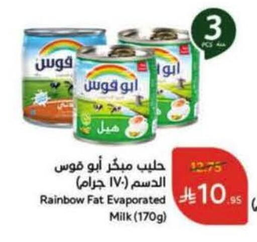 رينبو available at هايبر بنده in مملكة العربية السعودية, السعودية, سعودية - تبوك