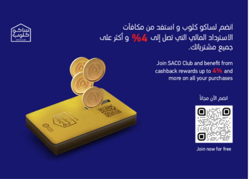 available at ساكو in مملكة العربية السعودية, السعودية, سعودية - جدة