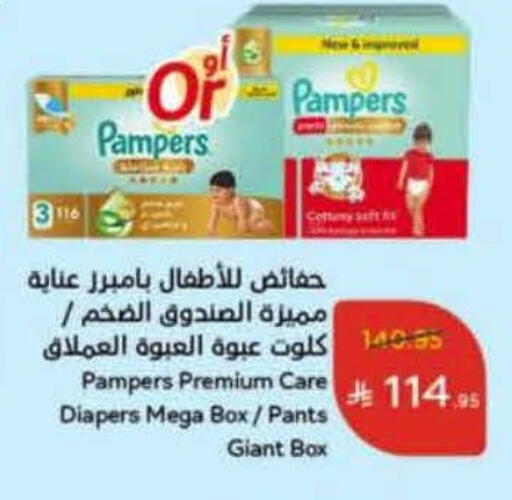 Pampers available at Hyper Panda in KSA, Saudi Arabia, Saudi - Buraidah
