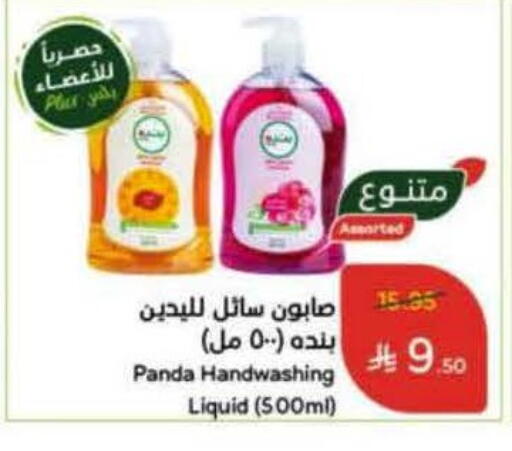 available at هايبر بنده in مملكة العربية السعودية, السعودية, سعودية - جدة