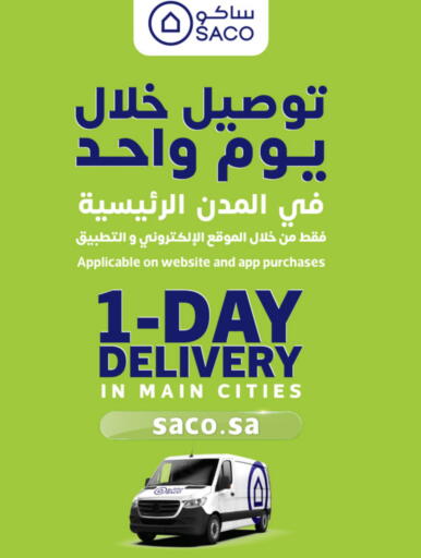 available at ساكو in مملكة العربية السعودية, السعودية, سعودية - جدة
