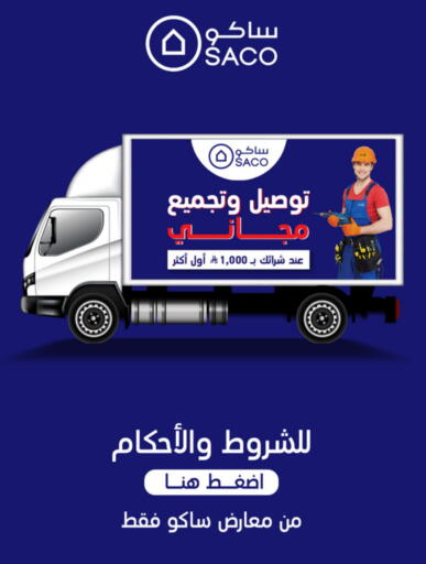 available at ساكو in مملكة العربية السعودية, السعودية, سعودية - جدة