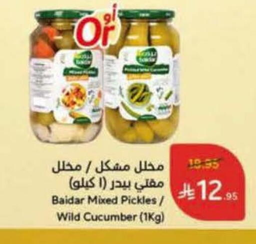 مخلل available at هايبر بنده in مملكة العربية السعودية, السعودية, سعودية - الخبر‎