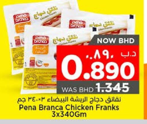 الريشة البيضاء available at نستو in البحرين