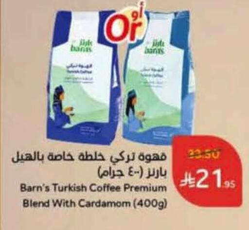 قهوة available at هايبر بنده in مملكة العربية السعودية, السعودية, سعودية - تبوك