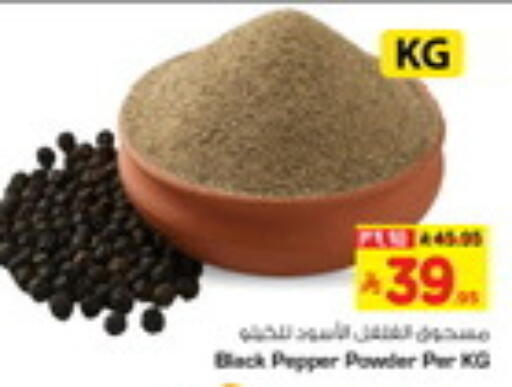 Pepper available at Hyper Al Wafa in KSA, Saudi Arabia, Saudi - Jeddah
