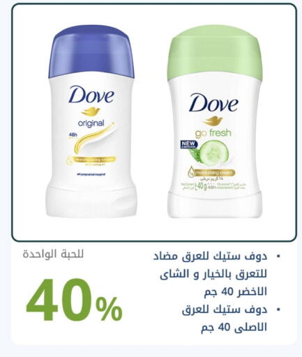 DOVE available at Ghaya pharmacy in KSA, Saudi Arabia, Saudi - Mecca