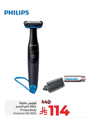 فيليبس available at لولو هايبرماركت in مملكة العربية السعودية, السعودية, سعودية - مكة المكرمة