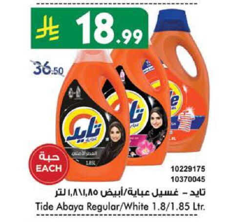 تايد منظف available at بن داود in مملكة العربية السعودية, السعودية, سعودية - مكة المكرمة