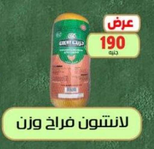 available at جرين هايبر ماركت in Egypt - القاهرة
