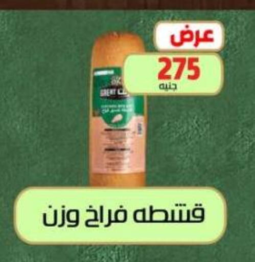 available at جرين هايبر ماركت in Egypt - القاهرة