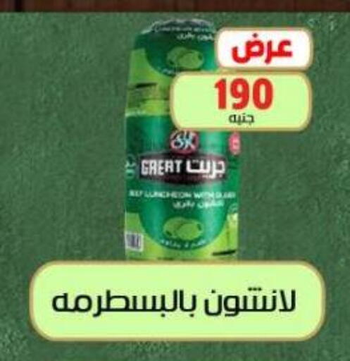 available at جرين هايبر ماركت in Egypt - القاهرة