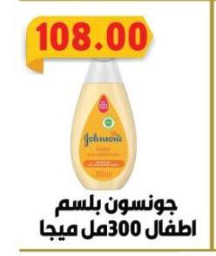 العناية بالأطفال الرضع in جرين هايبر ماركت, Egypt Offers - Egypt جونسونز available at جرين هايبر ماركت in Egypt - القاهرة