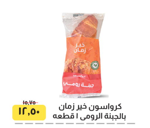 available at خير زمان in Egypt - القاهرة