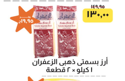 أرز بسمتي / برياني available at خير زمان in Egypt - القاهرة